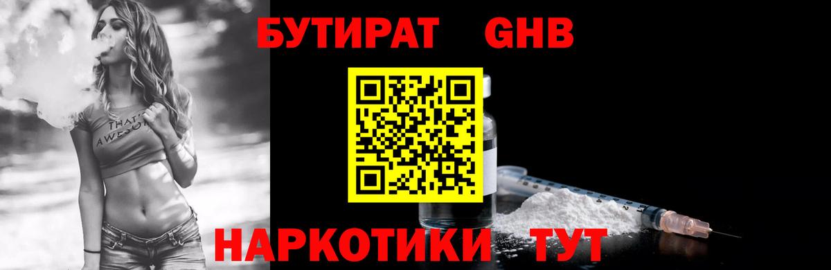Бутират BDO  Бутират  Советская Гавань  Вход с VPN 