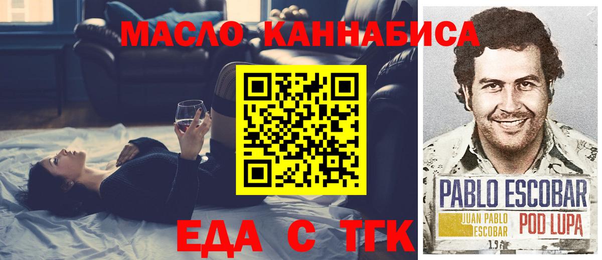 Еда ТГК марихуана  Вход с VPN  Советская Гавань 