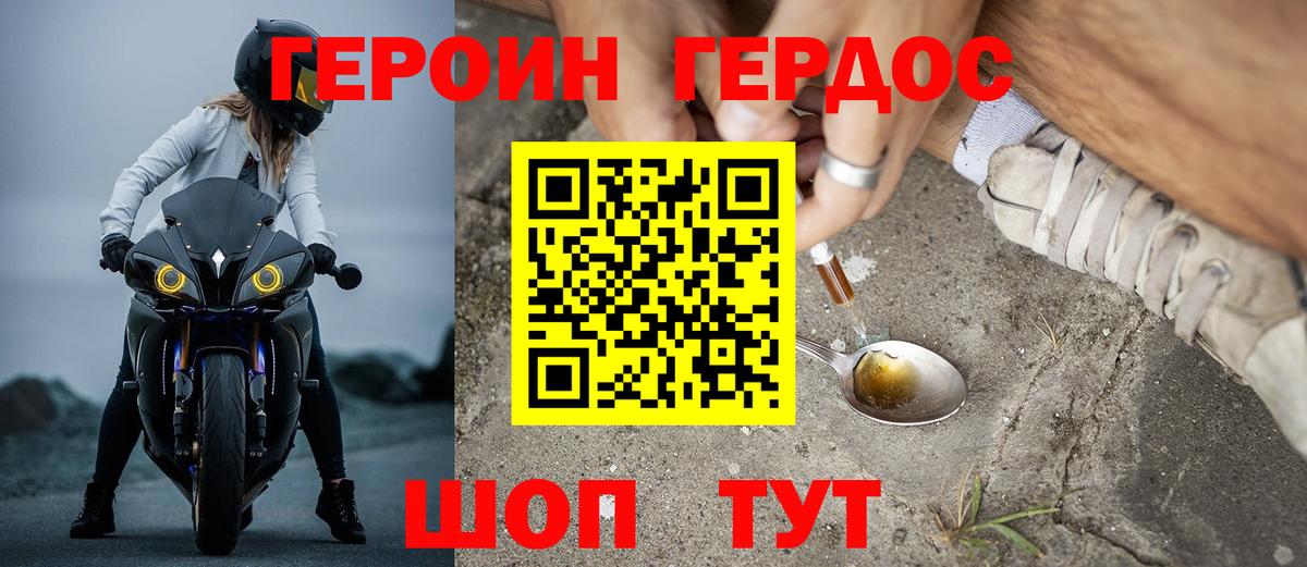 ГЕРОИН Афган Советская Гавань