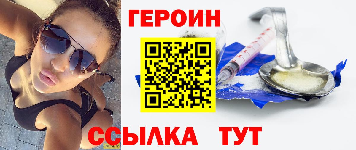 Советская Гавань  ГЕРОИН  Вход с VPN  Героин гречка 