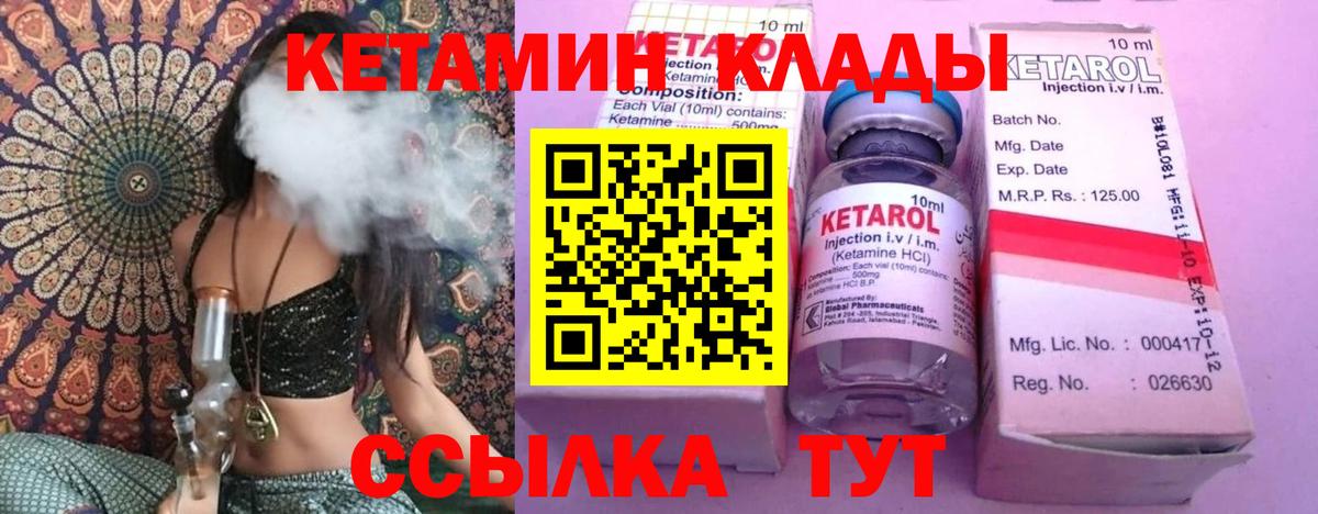 КЕТАМИН VHQ Советская Гавань