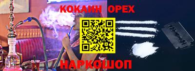 кокаин премиум Новокубанск