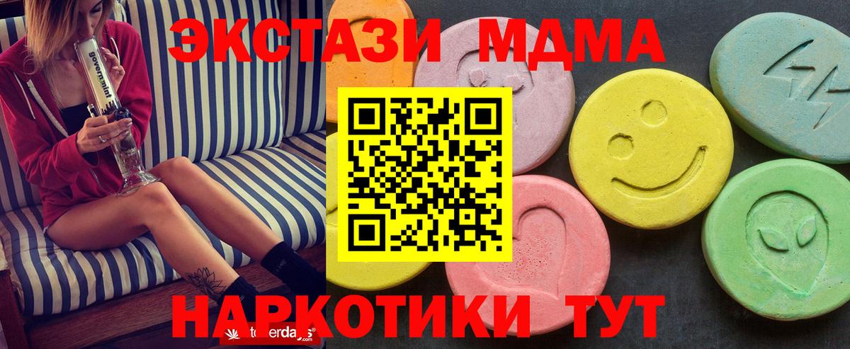 Советская Гавань  MDMA кристаллы  МДМА  Вход с VPN 