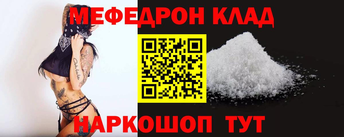 МЯУ-МЯУ  Мефедрон  Вход с VPN  Советская Гавань  дарнет шоп  Меф мяу мяу 