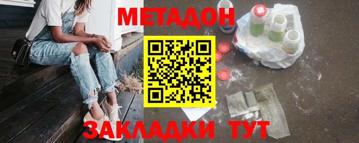 МЕТАДОН кристалл Советская Гавань