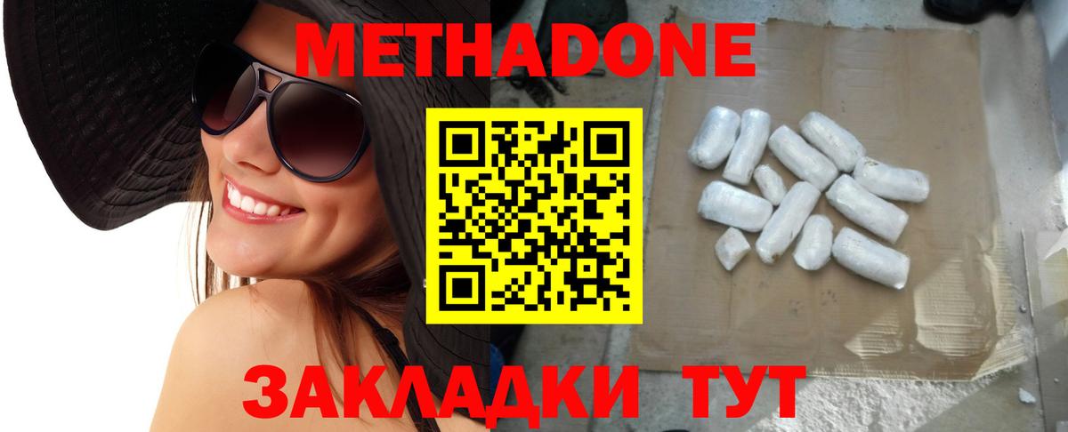МЕТАДОН VHQ  Метадон VHQ  Вход с VPN  Советская Гавань 